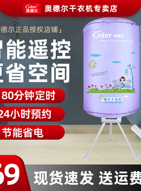 奥德尔干衣机烘干机家用小型圆形衣服衣物速干衣柜折叠烘衣风干机
