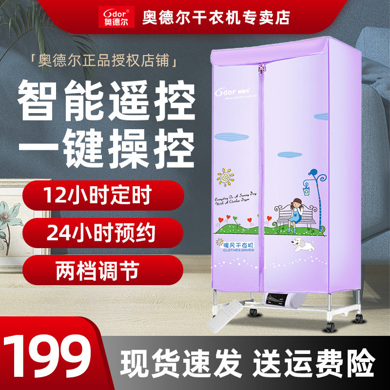 奥德尔HF-F7T方形双层暖风干衣机 家用烘衣机 衣服烘干机