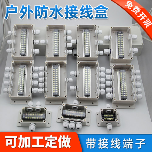 户外防水接线盒带端子电缆接线盒过线盒接线盒分线器接线盒防水盒