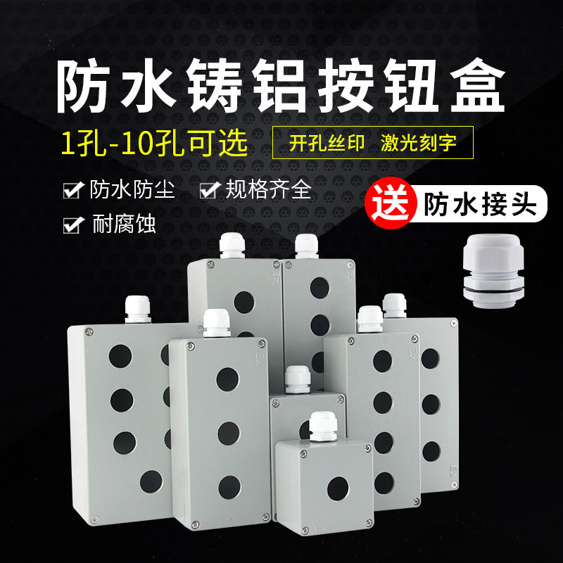 铸铝防水接线盒按钮开关户外