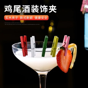 酒吧聚采 鸡尾酒创意装饰小夹子 鸡尾酒装饰物夹子彩色100个装