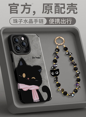 可爱小黑猫水晶手链高级感适用苹果17promax手机壳iPhone16plus保护套新款15pm翻毛皮14por全包13防摔12软11