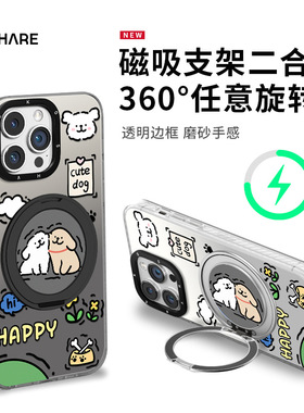 可爱小狗旋转磁吸支架高级感适用苹果17promax手机壳iPhone16plus保护套2026新款14趣味13卡通12ins风15好看
