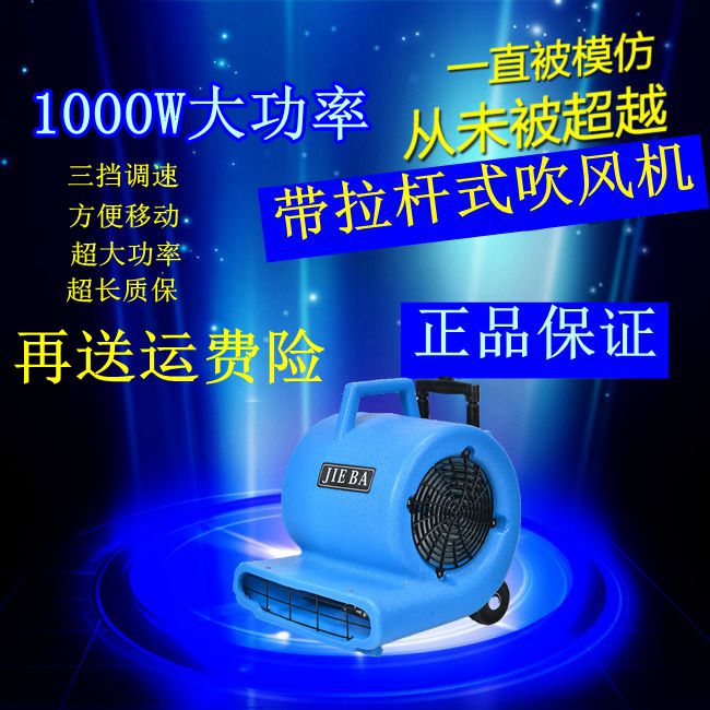 洁霸BF534强力三速吹风机大功率吹干机酒店地毯地面吹地机鼓风机