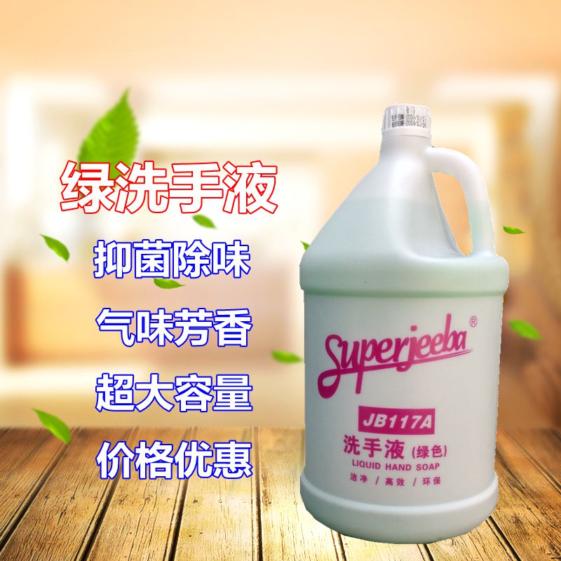 洁霸花香型替换装洗手液