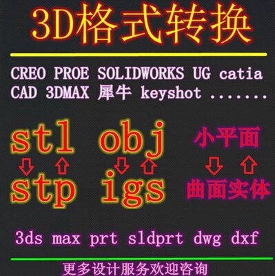 STL转STP JDP OBJ 转IGS 有限元实体图 模具开模 3D打印数据修复