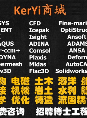 代做ANSYS/ABAQUS/Adams/FLUENT/Ls-dyna/Hypermesh/ANSOFT 分析