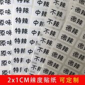 辣度标签外卖口味贴 纸不干胶标签 微辣中辣汉堡2x1CM口味方形铜版