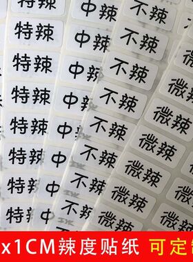 辣度标签外卖口味贴 微辣中辣汉堡2x1CM口味方形铜版纸不干胶标签