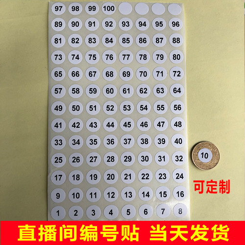 直播间编号贴数字序列号圆形标签