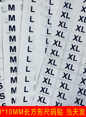 方形尺码标签 贴纸服装大小码不干胶数字号码2*1CMXS-6XL文字贴纸