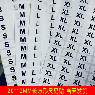 方形尺码标签 贴纸服装大小码不干胶数字号码2*1CMXS-6XL文字贴纸