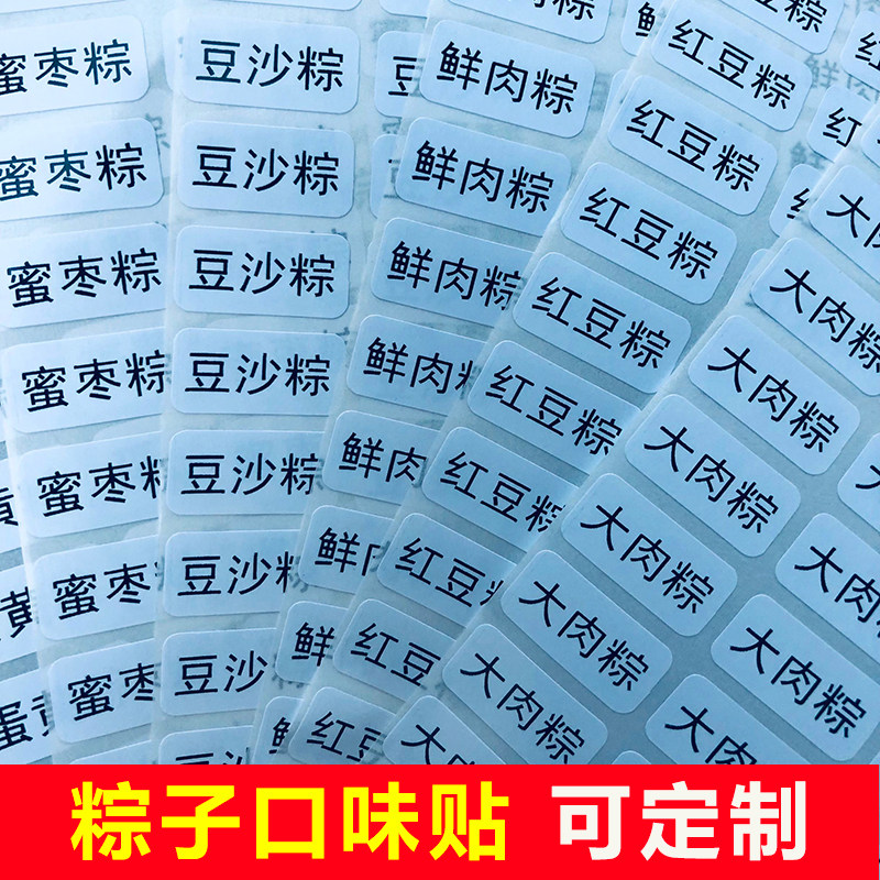 粽子口味贴 月饼贴 圆形方形不干胶 食品保质期 二维码外卖小贴纸