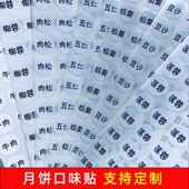 二维码 月饼口味贴 食品保质期 圆形不干胶 文字小贴纸 粽子口味贴