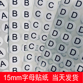 圆形ABC字母不干胶直播编号数字贴内衣胸罩码 数标签15mm英文字母