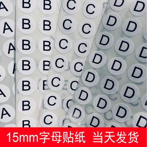 圆形ABC字母数字不干胶15mm英文