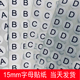 圆形ABC字母不干胶直播编号数字贴内衣胸罩码 数标签15mm英文字母