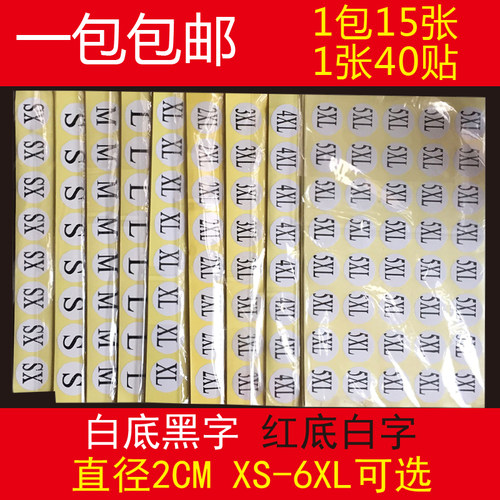 服装尺码贴不干胶2cm圆形