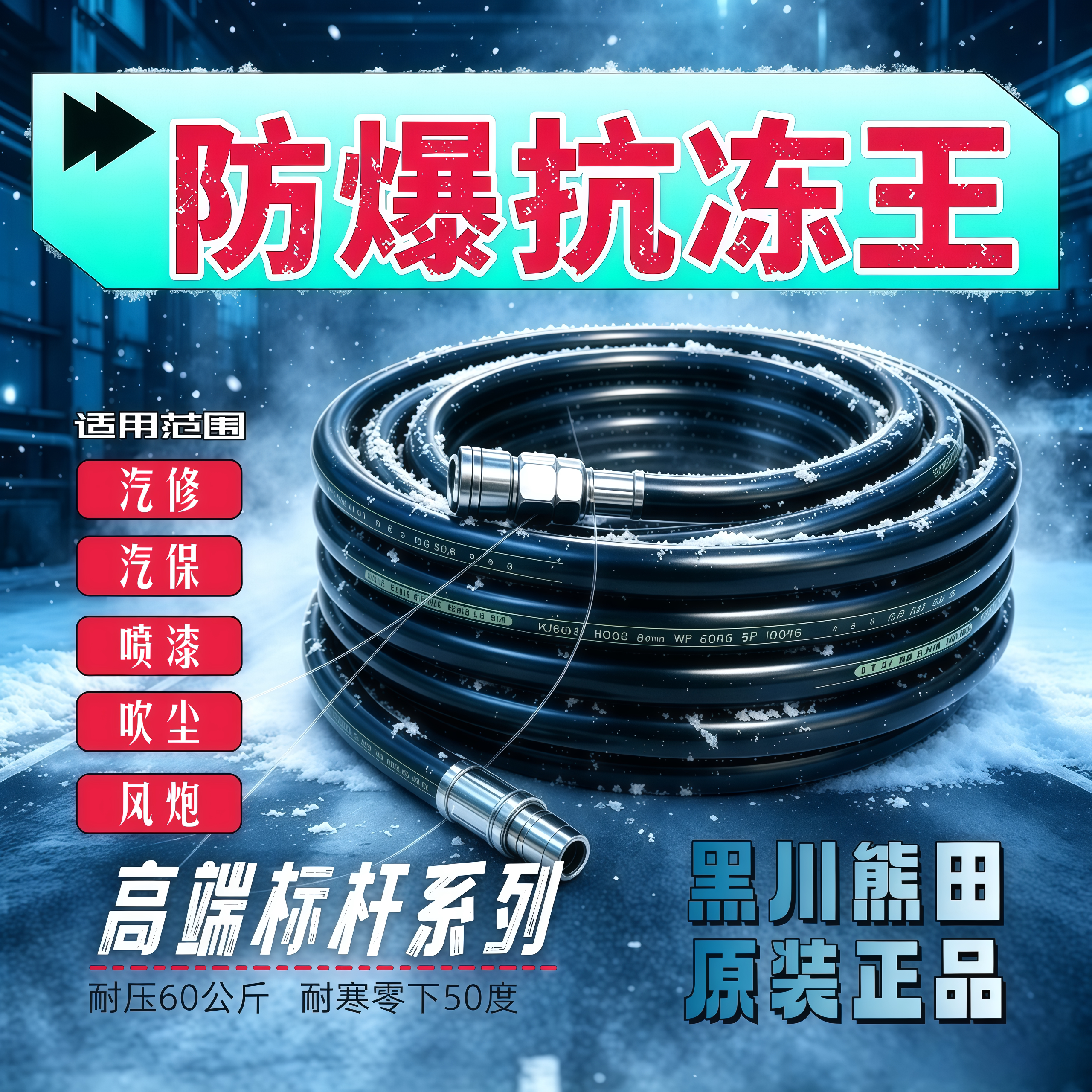 黑川熊田防冻高压气动软管汽修小风炮喷漆空压机气泵防爆10软气带