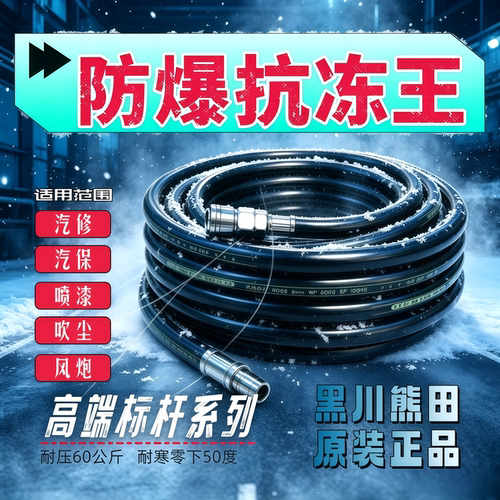 黑川熊田防冻高压气动软管汽修小风炮喷漆空压机气泵防爆10软气带