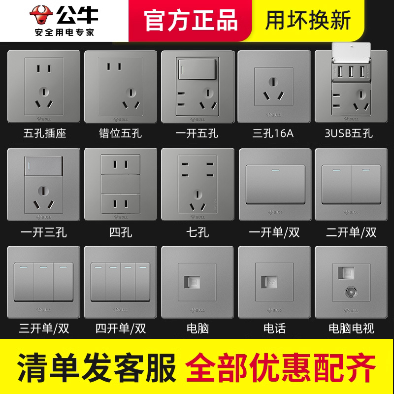 家用开关插座公牛星空灰15年86型