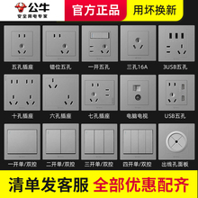 公牛开关插座面板暗装86五孔插座家用16a带usb墙壁面板插座多孔