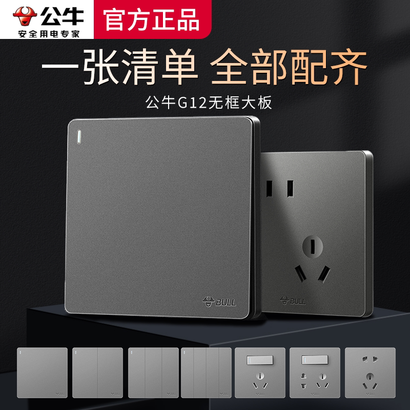 公牛开关面板86型床头灯开关家用一开两开三开单电源双控开关按钮