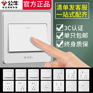 公牛空白面板床头灯开关控制器86型家用三开单双控插座遮挡盖插座