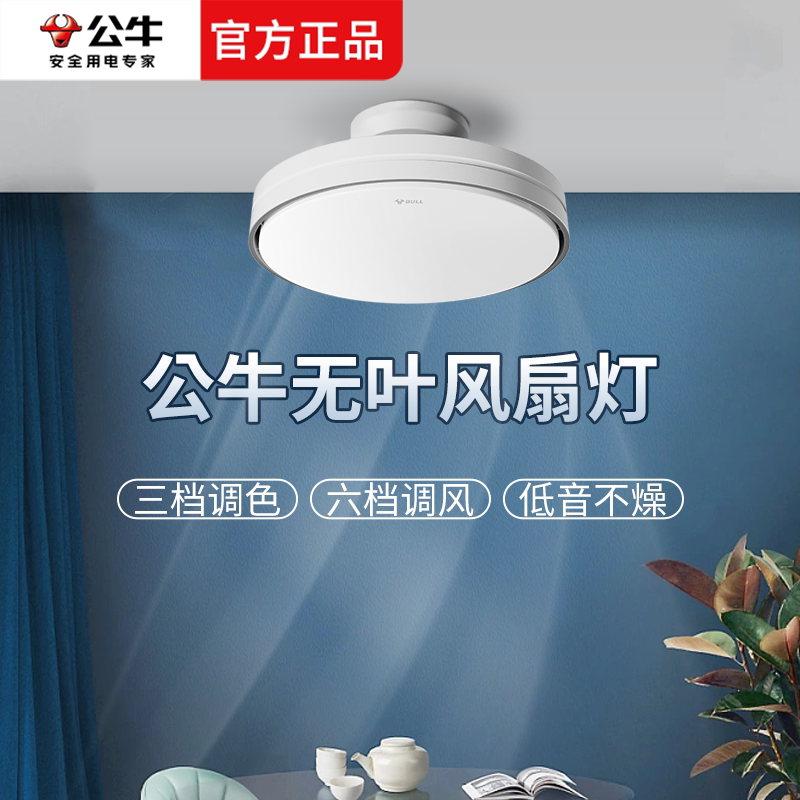 公牛风扇灯吊扇灯客厅大风力隐形卧室一体2023年新款46寸餐厅灯