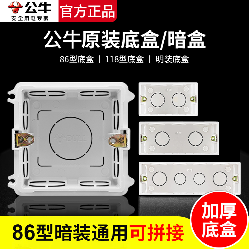 公牛插座开关118型底盒2位暗盒布线盒h14(配120mm面板)