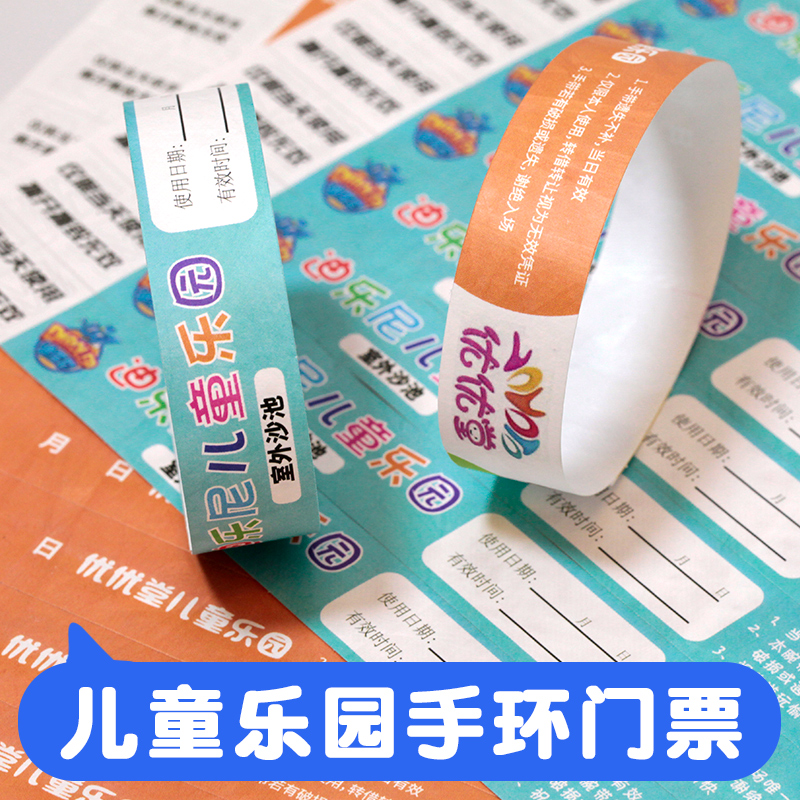 儿童乐园游乐场淘气堡手环