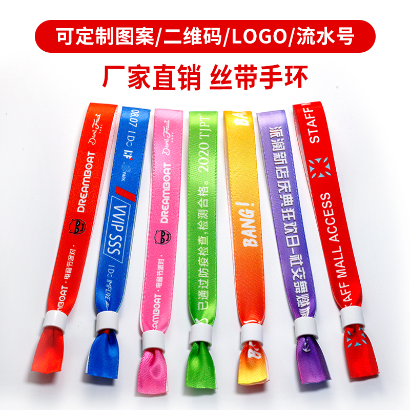 一次性丝带手环会议活动入场门票