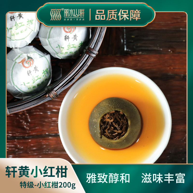 丽水山耕 轩黄小红柑200g罐装