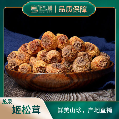 姬松茸无熏硫未开伞干货