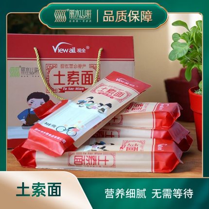 丽水山耕缙云土面土索面手工面条长寿面挂面礼盒装2.5kg