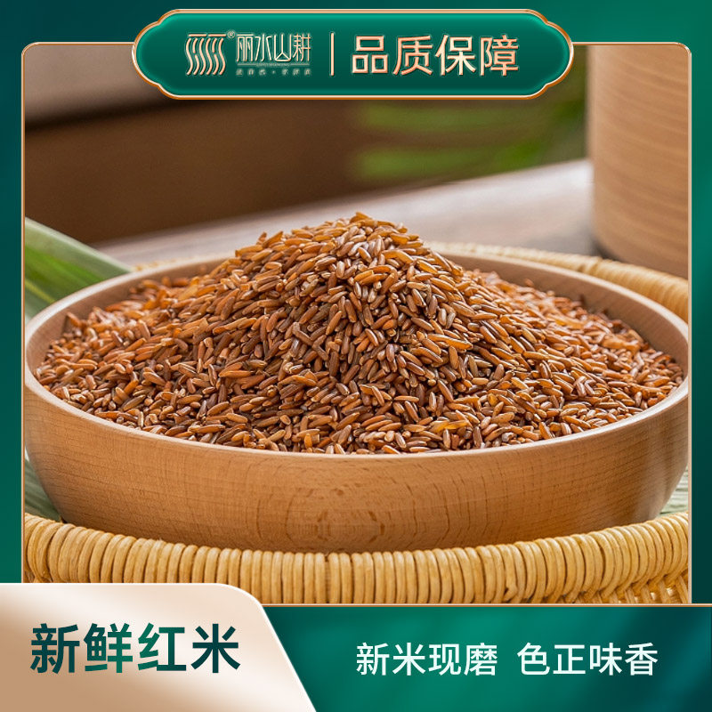 丽水山耕伊然好红米五谷杂粮代餐粗粮粥原料米饭粗粮新米400g