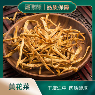 丽水山耕伊然好正宗黄花菜干货无硫土特产农家天然缙云金针菜