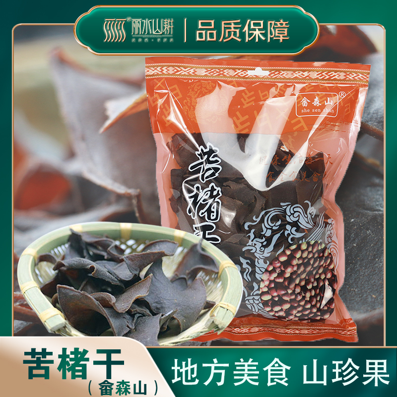 丽水山耕浙江特产苦楮干250g山珍果苦槠豆腐干货农家储干苦株片