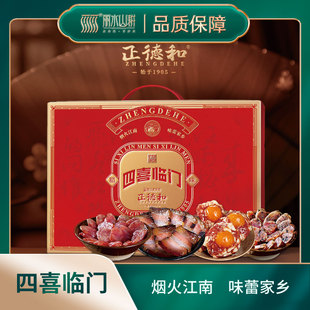 丽水山耕正德和四喜临门25年新款腊味香肠腊肉礼盒过年送礼亲戚