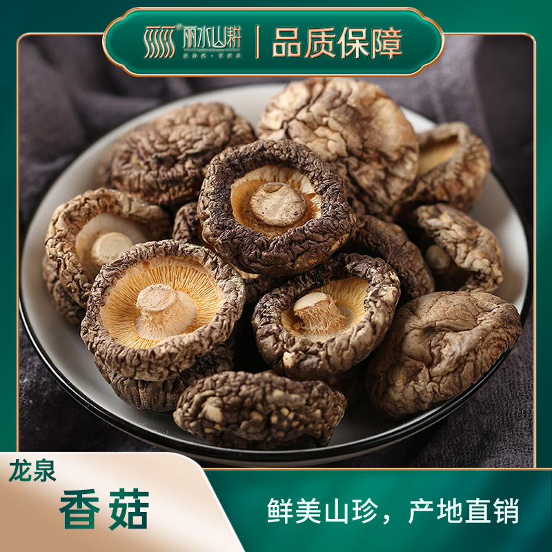 香菇干货农家煲汤菌菇200g