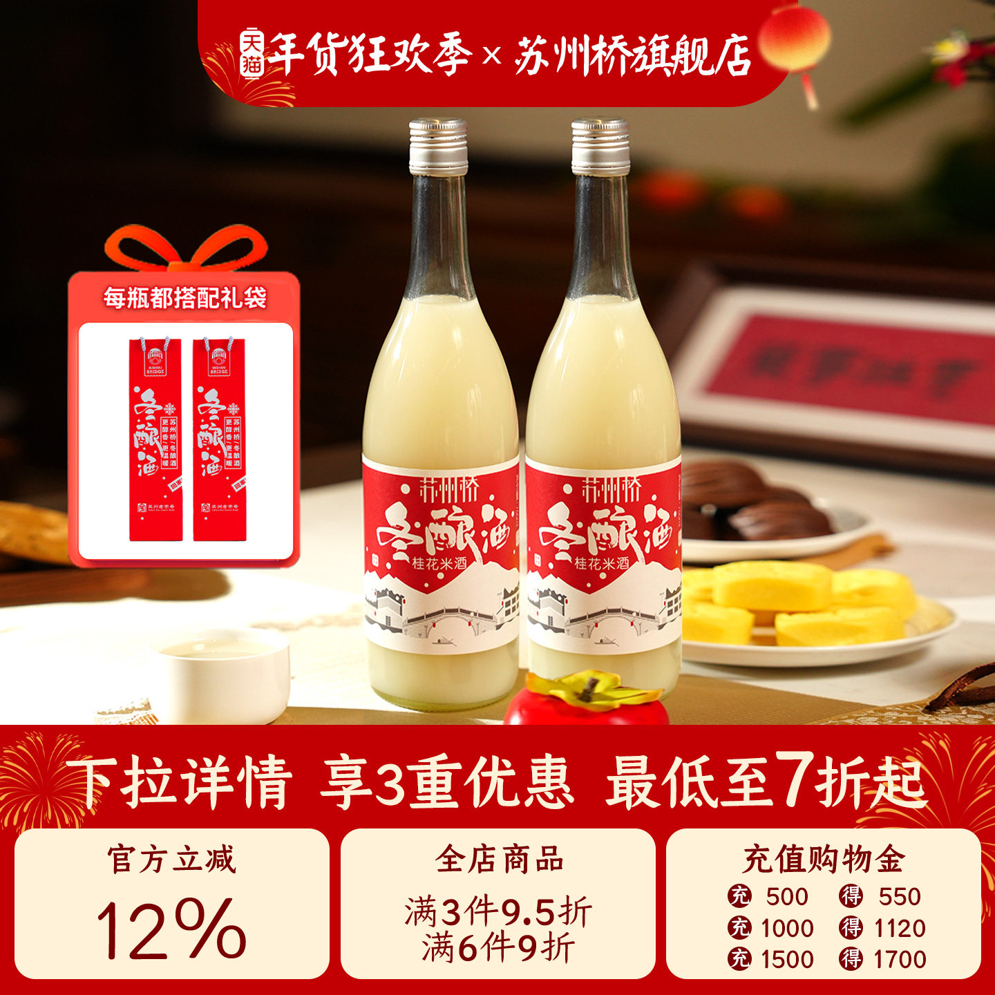 苏州桥桂花冬酿酒750ml*2瓶米酒米露酒甜酒酿米酿特产米酿糯米酒,酒类,果酒,淘宝优惠券,粉丝福利购,淘宝优惠卷