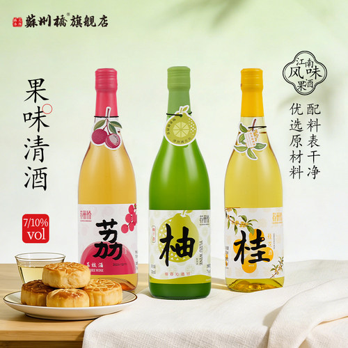 苏州桥7度柚子酒荔枝酒700ml清酒10度桂花青梅清米酒果酒聚会甜酒