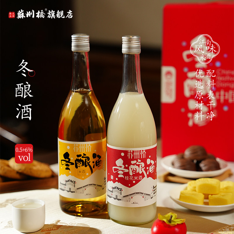 苏州桥0.5+6桂花冬酿酒750ml*2瓶苏州老字号米酒米酿醪糟