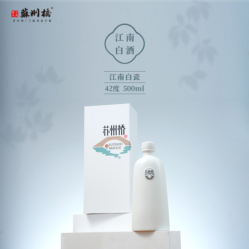 【3年陈】苏州桥白瓷42/52度白酒浓香型纯粮食高粱酒礼盒装