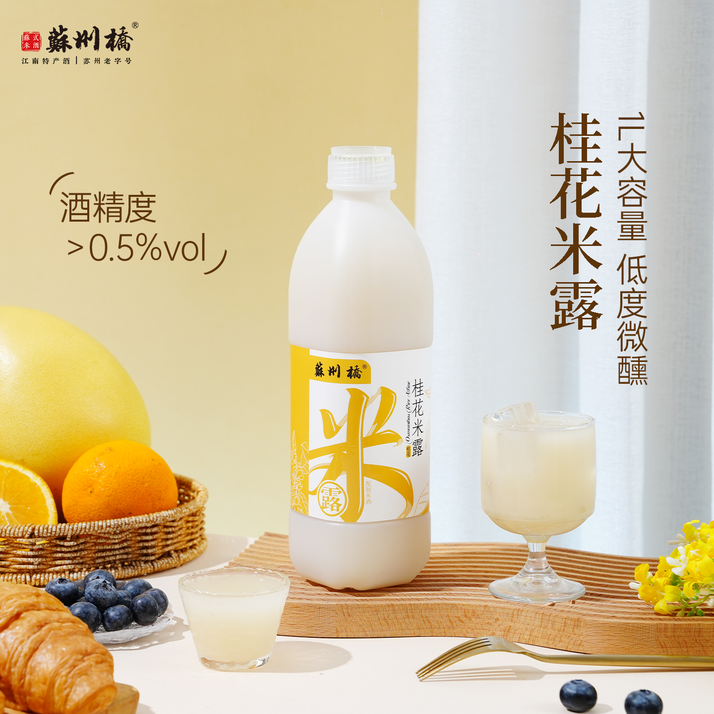 苏州桥1L装桂花米露0.5度米酒