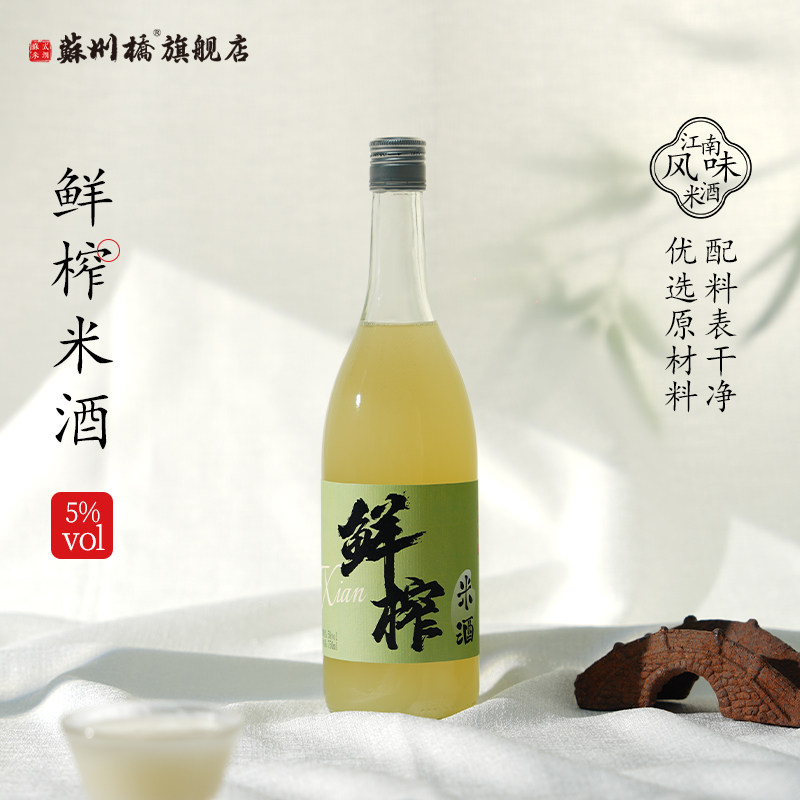 苏州桥5%vol鲜榨米酒750ml瓶网红酒米露糯米酒醪糟米酒米酿酒酿