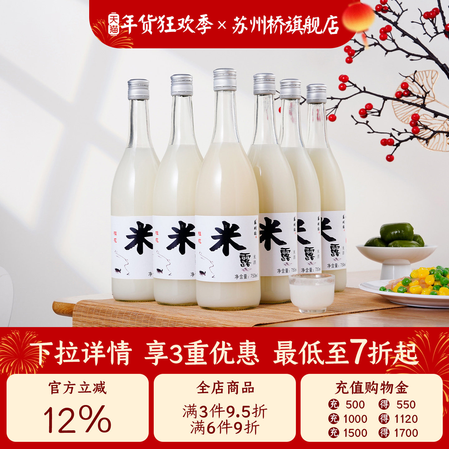 苏州桥桂花米露750ml*6米酒甜酒酿蜜桃米酿特产米酿桂花糯米酒