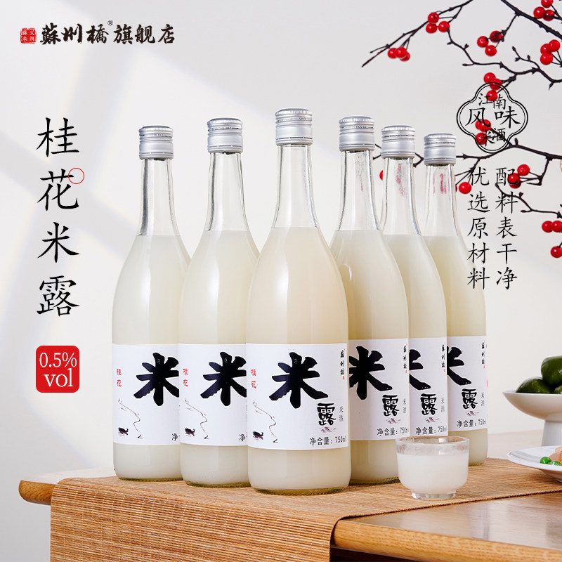 苏州桥桂花米露750ml*6米酒甜酒酿蜜桃米酿特产米酿桂花糯米酒