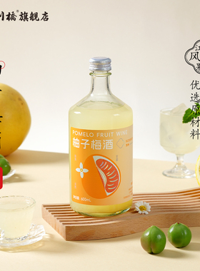 600ml大容量！酸甜解腻！6度苏州桥柚子梅酒果酒青梅低度晚安甜酒
