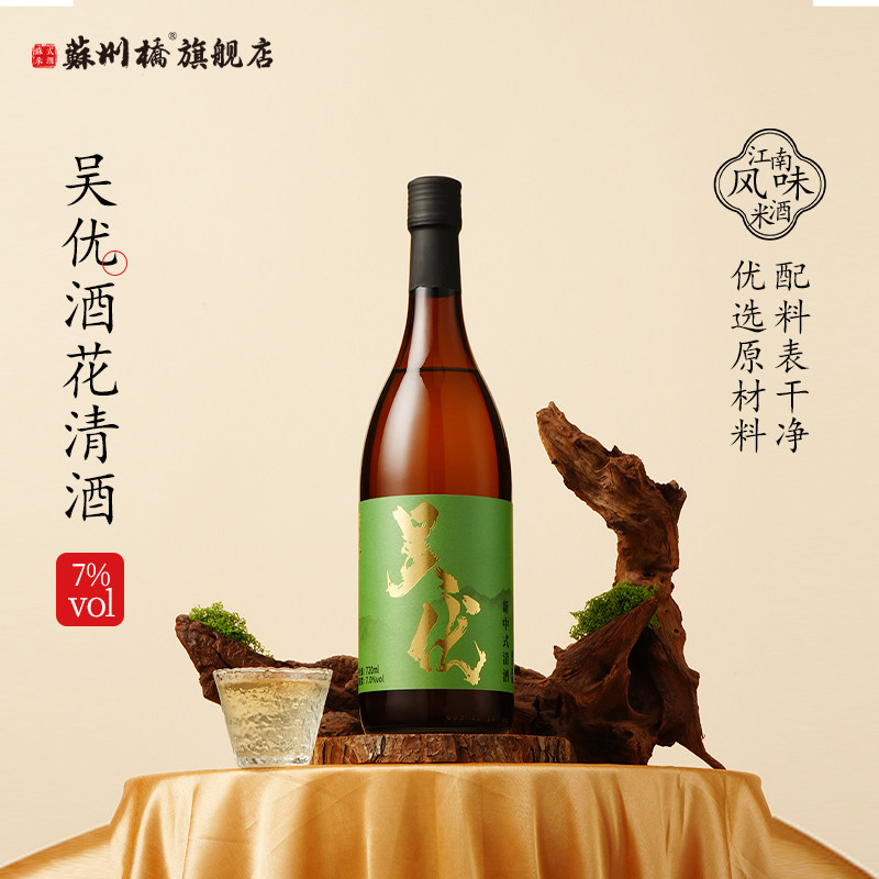 苏州桥7度清酒国产720ml纯粮食酿造低度微醺口粮国产清爽送礼